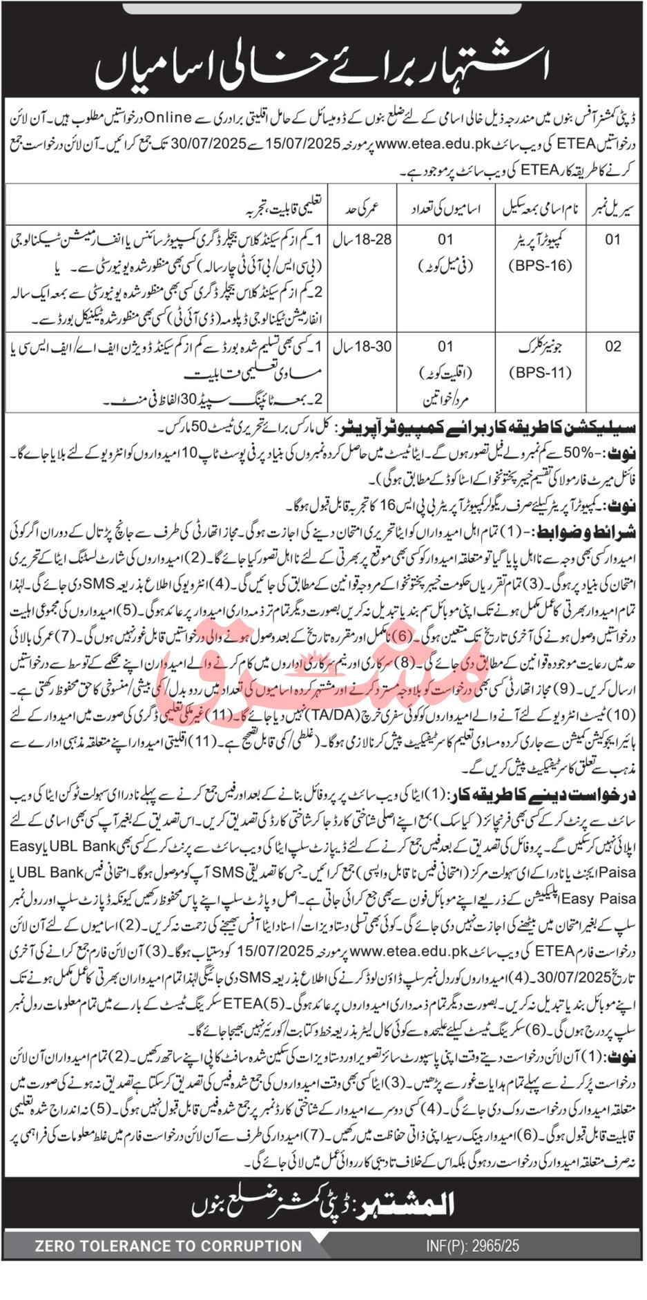 Deputy Commissioner Officer Jobs 2025 Via ETEA – Revenue Department KPK Jobs 2025 — original advertisement