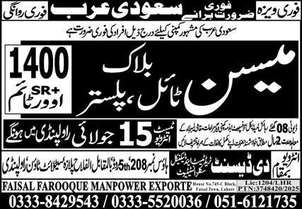 Mason And Tile Block Plaster Jobs in Saudia Arabia 2025 – The Diabetes Centre Islamabad Jobs 2025 — original advertisement