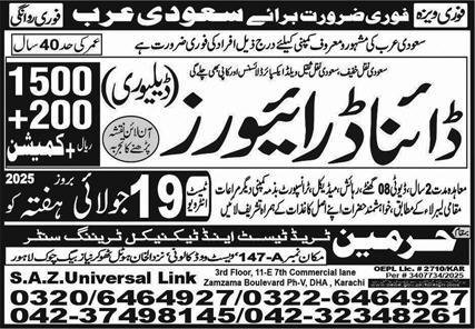 Dina Driver Jobs in Saudia Arabia 2025 – Harmain Trade Test & Technical Training Center Jobs 2025 — original advertisement