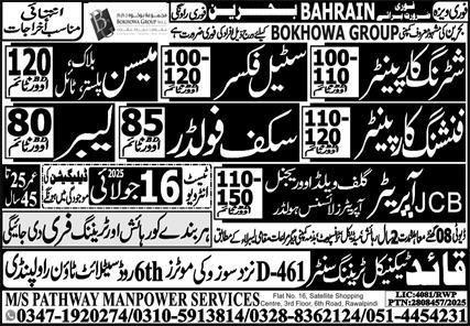 Finishing Carpenter & Block Mason Jobs 2025 In Bahrain – Pathway Manpower Services Jobs 2025 — original advertisement