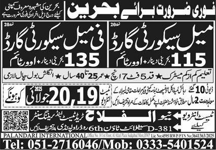 Male Security Guard And Female Security Guard Jobs 2025 – Al Falah Trade Test Jobs 2025 — original advertisement