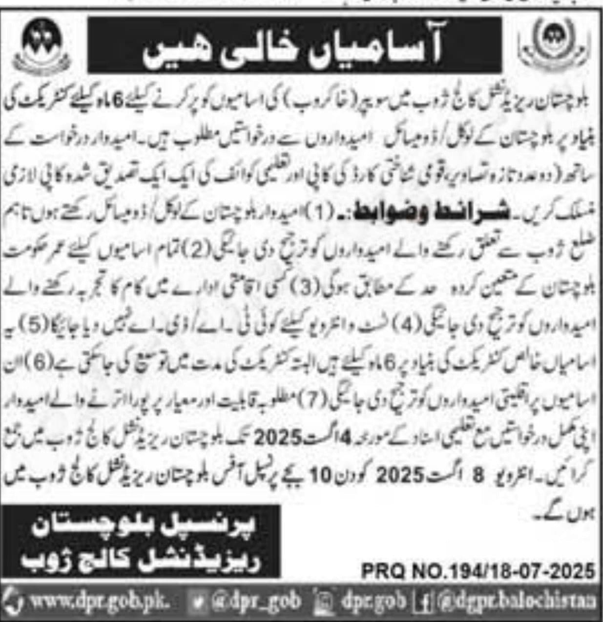 Balochistan Residential College BRC Zhob Jobs 2025 – Balochistan Residential College Zhob Jobs 2025 — original advertisement