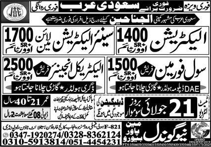 Civil Foreman & Senior Electrician Jobs 2025 In Saudi Arabia – New Gondal Manpower Bureau Jobs 2025 — original advertisement