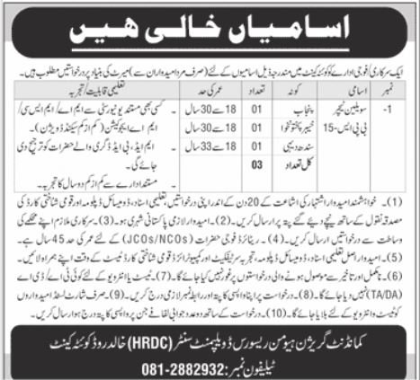 Garrison Human Resource Development Quetta Jobs 2025 – Pakistan Army Jobs 2025 — original advertisement