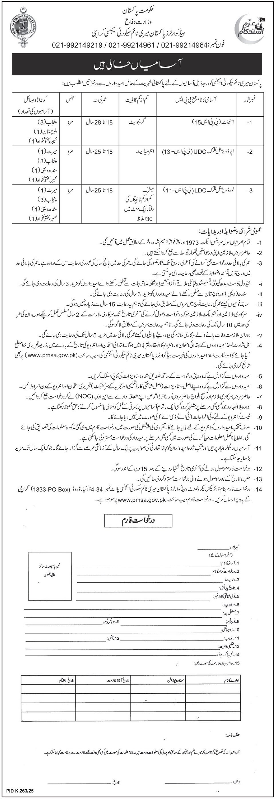 Ministry Of Defence Karachi Jobs 2025 – Ministry of Defence Pakistan Jobs 2025 — original advertisement