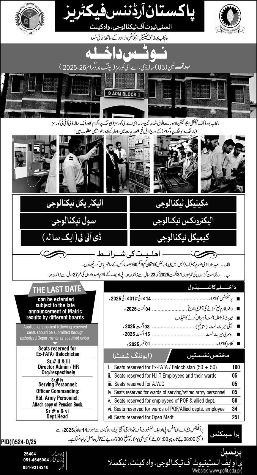 Admission Open in Pakistan Ordance Factories 2025 – Pakistan Ordnance Factories Board Wah Cantt Admissions 2025 — original advertisement