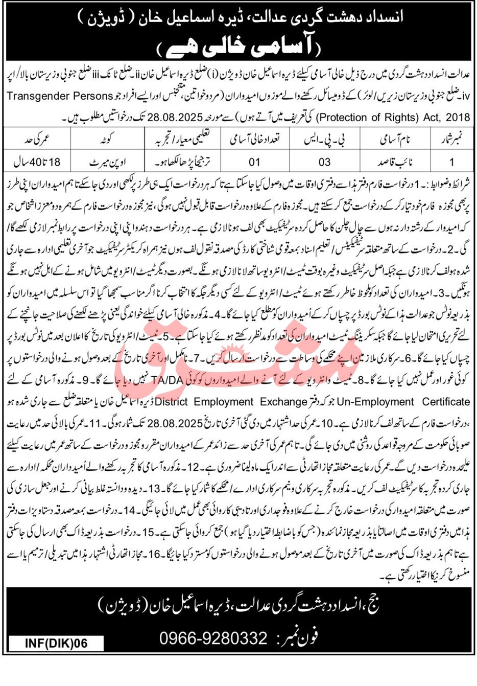 Anti Terrorism Court Dera Ismail Khan Job 2025 Jobs 2025 — original advertisement