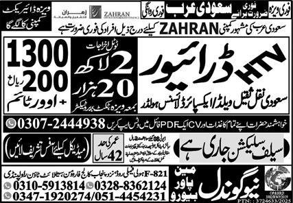 Htv Driver Jobs in Saudia Arabia 2025 – New Gondal Manpower Bureau Jobs 2025 — original advertisement