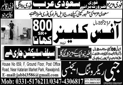 Office Cleaner Jobs in Saudia Arabia 2025 – Jabbi Recruiting Agency Jobs 2025 — original advertisement