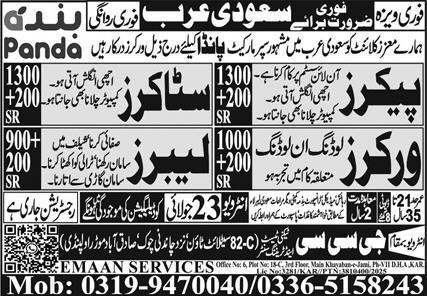 Loading Worker & Unloading Worker Jobs 2025 – GCC Techni Test & Training Center Telecom Jobs 2025 — original advertisement