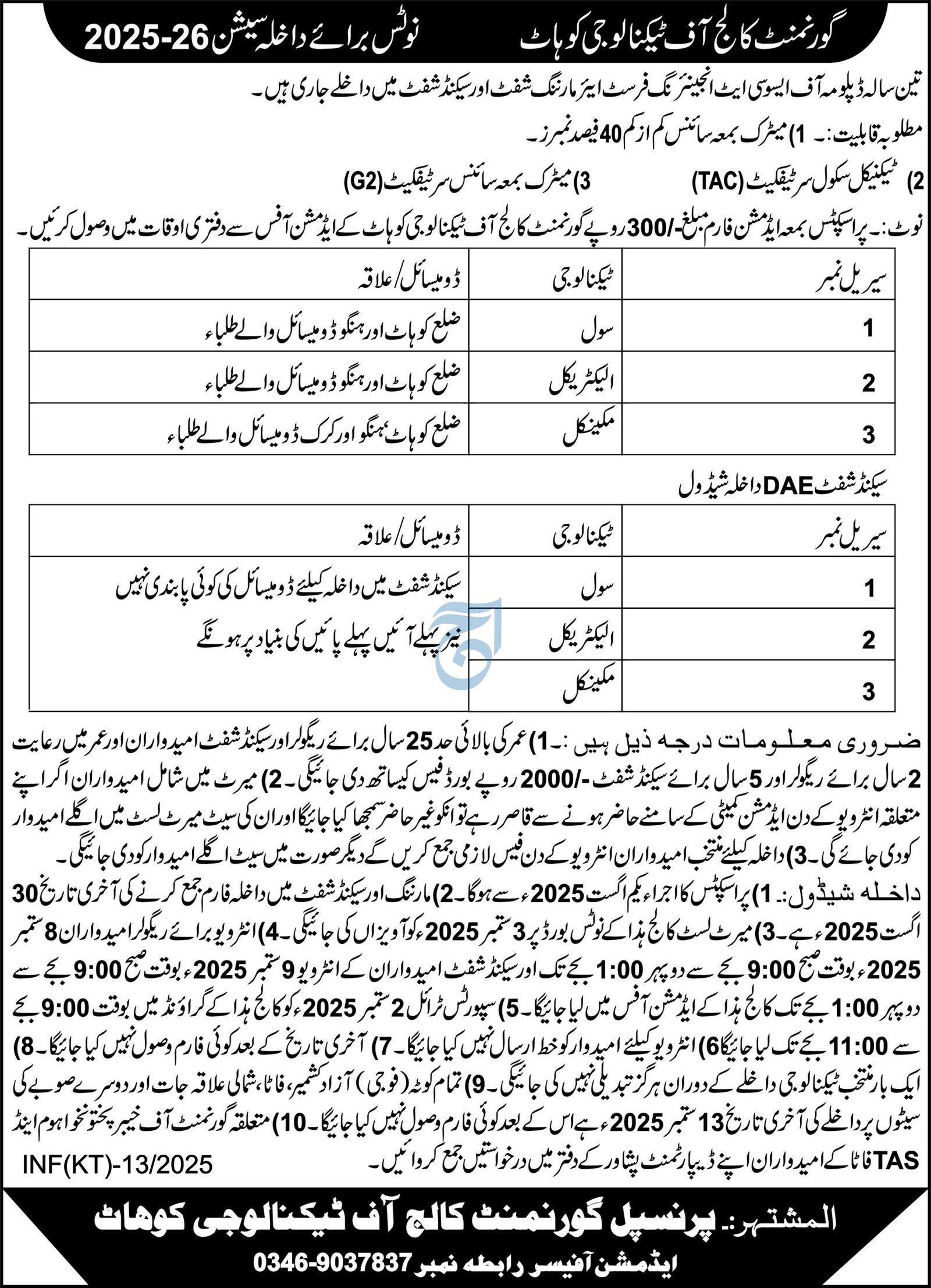 Admission Open in Government College of Technology 2025 – Government College Of Technology For Women Admissions 2025 — original advertisement