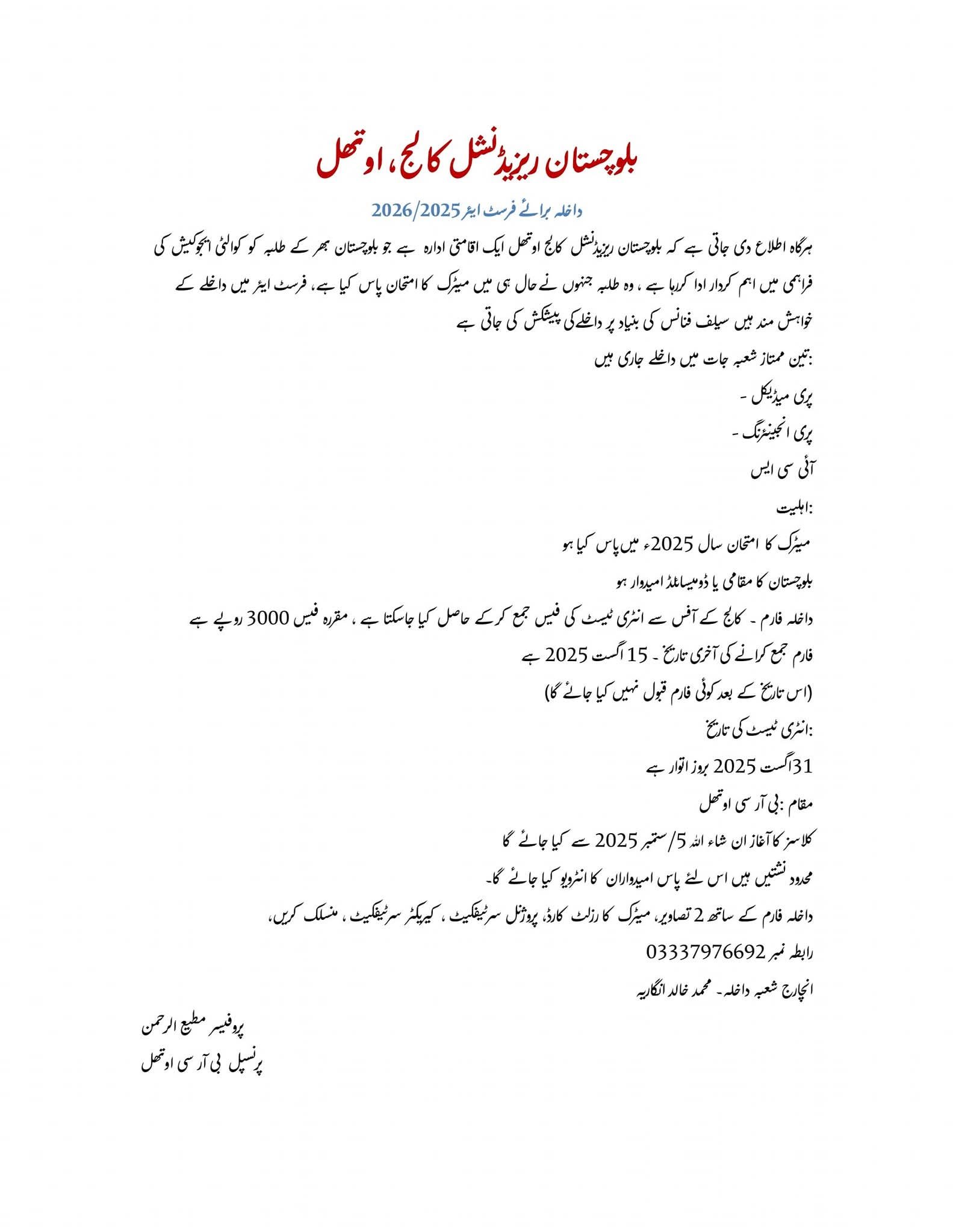 Admission Open in Balochistan Residential College Uthal 2025 – Balochistan Residential College Uthal Lasbela Admissions 2025 — original advertisement