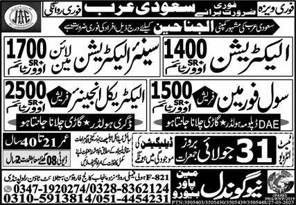 Civil Foreman & Senior Electrician Jobs 2025 In Saudi Arabia – New Gondal Manpower Bureau Jobs 2025 — original advertisement