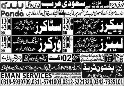Loading Worker & Unloading Worker Jobs 2025 In Saudi Arabia – Pakhtoon Trade Test & Technical Center Jobs 2025 — original advertisement