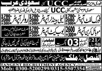 Bobcat Operator & Fork Lift Operator Jobs 2025 – Al Faisal Trade Test & Technical Training Center Jobs 2025 — original advertisement