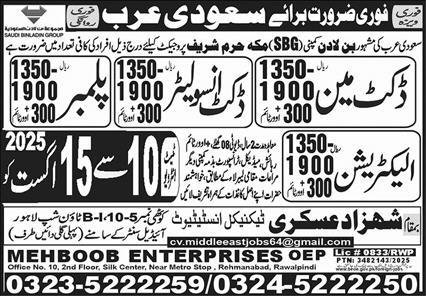 Duct Insulator & Plumber Jobs 2025 In Saudi Arabia – Shahzad Askari Technical Institute Jobs 2025 — original advertisement