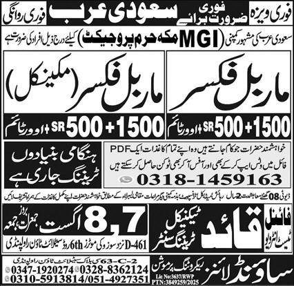 Marble Fixer & Mechanical Marble Fixer Jobs 2025 – Sound Lines Recruiting Promotion Jobs 2025 — original advertisement