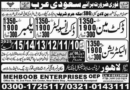 Duct Insulator & Duct Man Jobs 2025 In Saudi Arabia – Lahore Trade Test & Technical Training Center Jobs 2025 — original advertisement