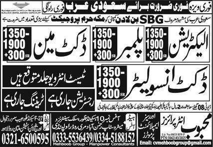 Duct Insulator & Plumber Jobs 2025 In Saudi Arabia – Mehboob Enterprises Overseas Employment Promoters Jobs 2025 — original advertisement
