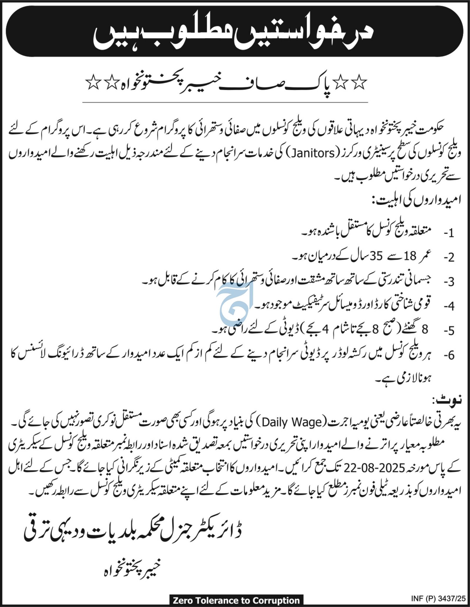 Local Government & Rural Development Department Jobs 2025 – Local Govt Department KPK Jobs 2025 — original advertisement