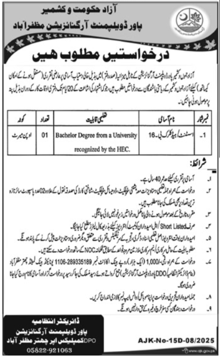 Power Development Organization Muzaffaraabad Jobs 2025 – Public Sector Organization Jobs 2025 — original advertisement