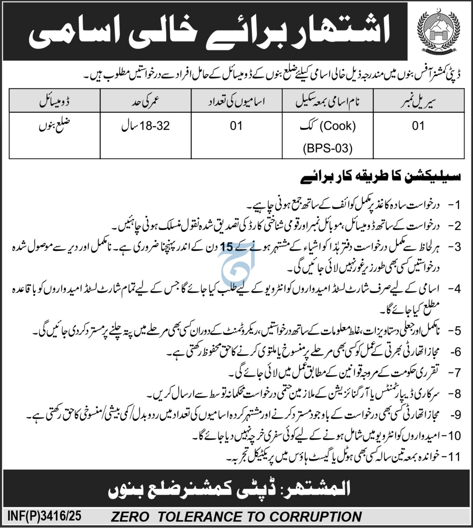 Deputy Commissioner DC Bannu Jobs 2025 For Cook – Revenue Department KPK Jobs 2025 — original advertisement
