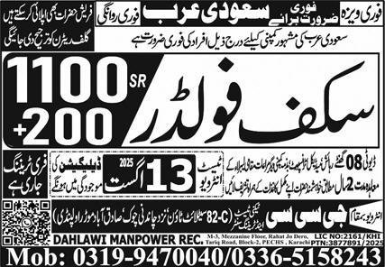 Scaffolder Jobs Open In Saudi Arabia 2025 – GCC Techni Test & Training Center Telecom Jobs 2025 — original advertisement