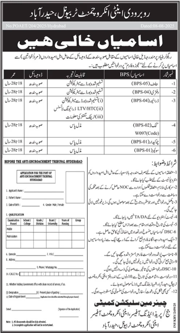 Anti Encroachment Tribunal Hyderabad Jobs 2025 Jobs 2025 — original advertisement