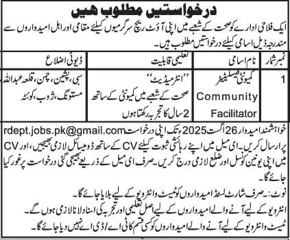 NGO Balochistan Jobs 2025 – Public Sector Organization Jobs 2025 — original advertisement