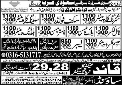 Building Painter & Tile Fixer Jobs 2025 In Saudi Arabia – Sound Lines Recruiting Promotion Jobs 2025 — original advertisement