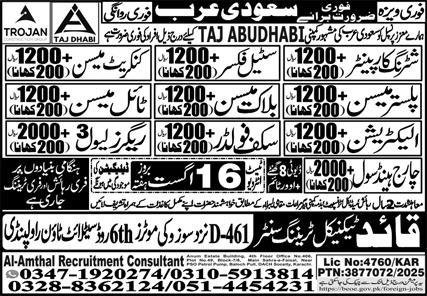 Tile Mason And Steel Fixer Jobs in Saudia Arabia 2025 – Al Amthal Recruitment Jobs 2025 — original advertisement