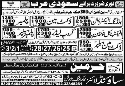 Plumber Helper & Duct Man Helper Jobs 2025 In Saudi Arabia – Sound Lines Recruiting Promotion Jobs 2025 — original advertisement