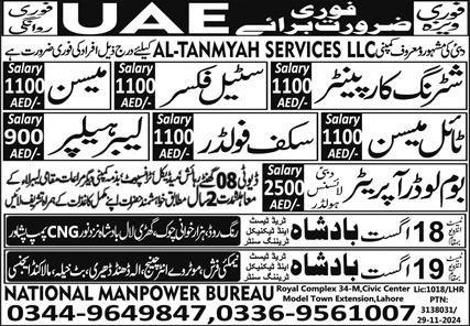 Mason & Boom Loader Operator Jobs 2025 In UAE – Pak National Manpower Bureau Jobs 2025 — original advertisement