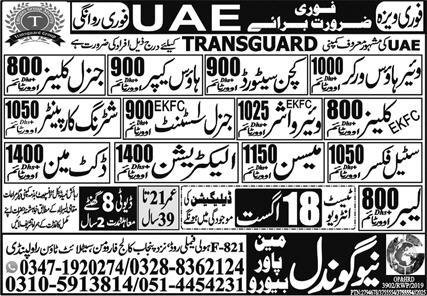 Where House Worker And House Keeper Jobs in UAE 2025 – New Gondal Manpower Bureau Jobs 2025 — original advertisement