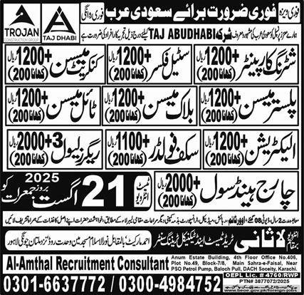 Tile Mason And Block Mason Jobs in Saudia Arabia 2025 – Lasani Trade Test & Technical Training Center Jobs 2025 — original advertisement