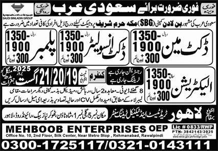 Duct Man And Plumber Jobs In Saudi Arabia – Lahore Trade Test & Technical Training Center Jobs 2025 — original advertisement