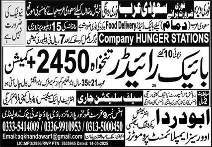 Bike Rider Jobs in Saudia Arabia 2025 – Abu Darda International Jobs 2025 — original advertisement