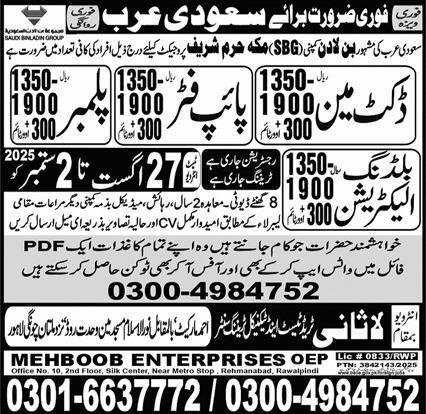 Pipe Fitter & Building Electrician Jobs 2025 In Saudi Arabia – Lasani Trade Test & Technical Training Center Jobs 2025 — original advertisement