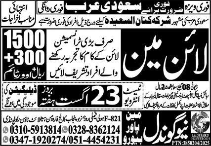 Lineman Jobs Open In Saudi Arabia 2025 – New Gondal Manpower Bureau Jobs 2025 — original advertisement