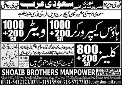 Waiter & Housekeeper Worker Jobs 2025 In Saudi Arabia – Shoaib Brothers Manpower Jobs 2025 — original advertisement