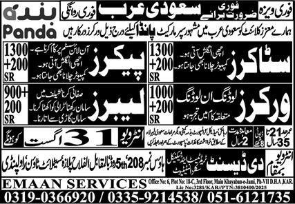 Packer & Stocker Jobs 2025 In Saudi Arabia 2025 – Emaan Manpower Agency EMA Jobs 2025 — original advertisement