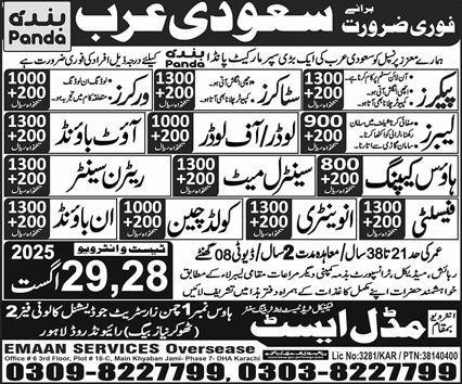 Packer And Loader Jobs In Saudi Arabia 2025 – Emaan Manpower Agency EMA Jobs 2025 — original advertisement