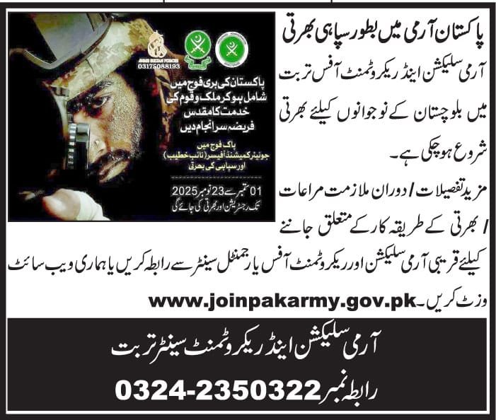 JOIN Pakistan Army As Sophy in Turbat Balochistan 2025 Jobs 2025 — original advertisement