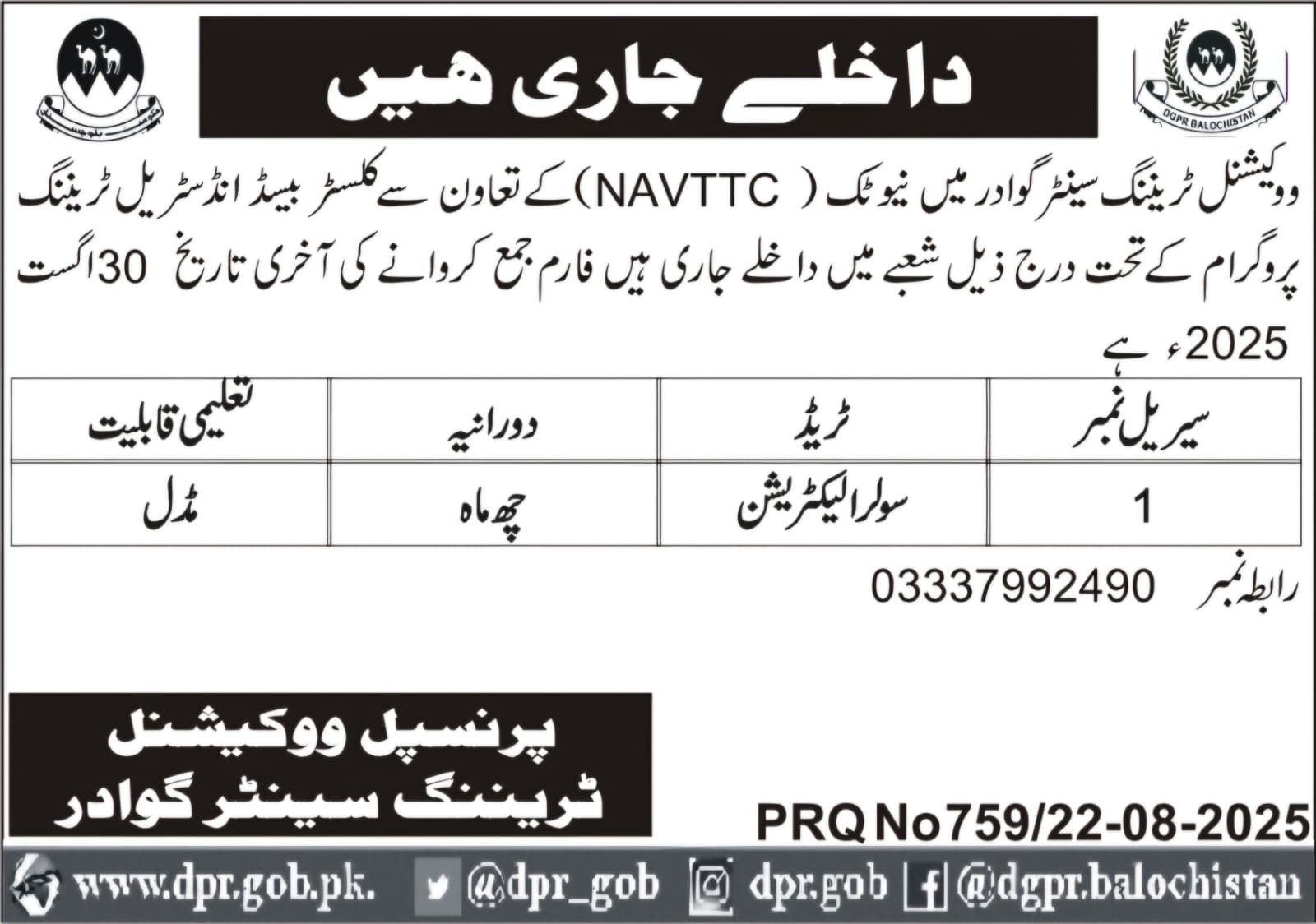 Admission Open in Technical Vactional Traning Centre Gwadar – Govt of Balochistan Admissions 2025 — original advertisement