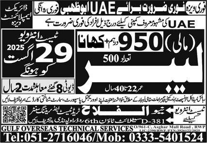 Labours Jobs in United Arab Emerities Uae 2025 – Al Falah Trade Test Jobs 2025 — original advertisement
