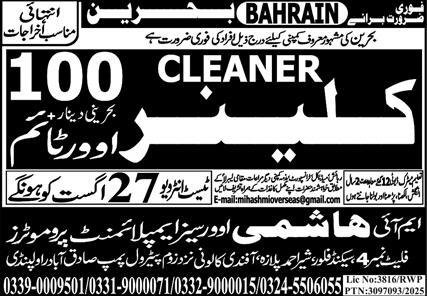 Cleaner Jobs in Bahrian 2025 – MI Hashmi Overseas Employment Jobs 2025 — original advertisement