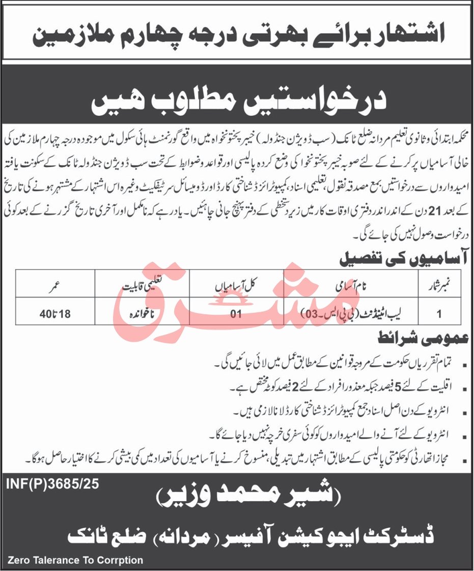Elementary And Secondary Education Tank Jobs 2025 – Elementary & Secondary Education Department KPK Jobs 2025 — original advertisement