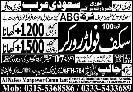 Scaffold Worker Jobs In Saudi Arabia 2025 – Al Nafees Medical College & Hospital Jobs 2025 — original advertisement