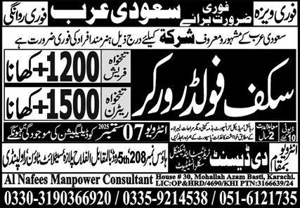 Scaffolder Worker Jobs 2025 In Saudi Arabia – Al Nafees Medical College & Hospital Jobs 2025 — original advertisement