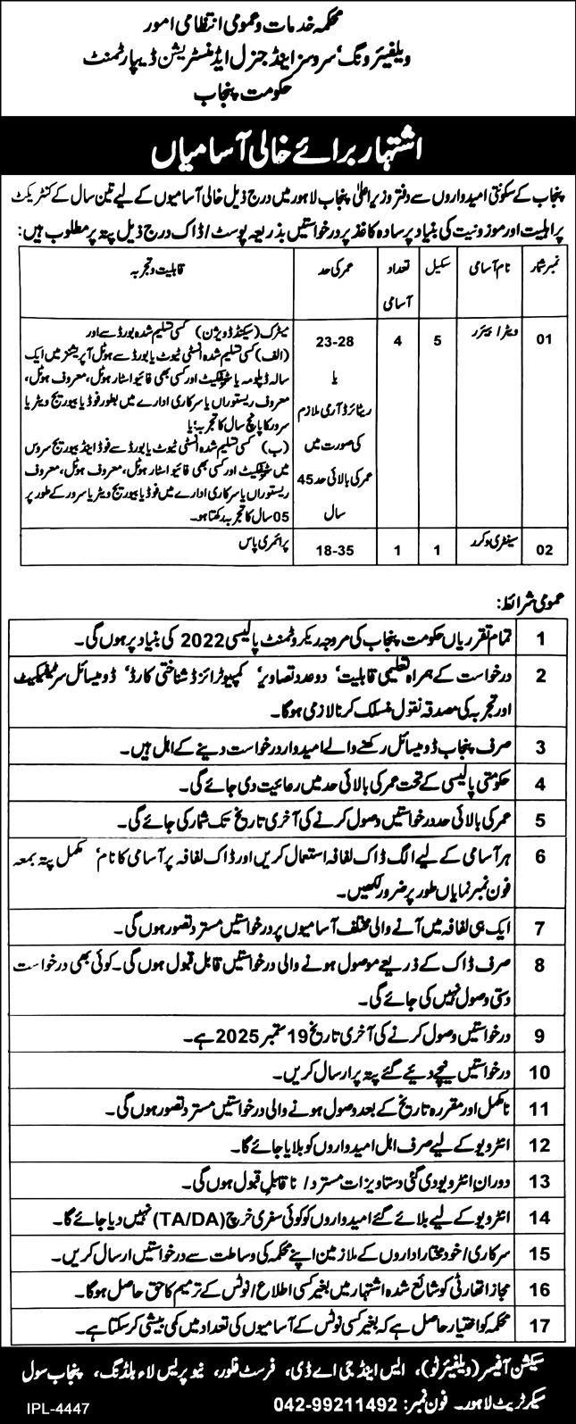 Services & General Administration Department Jobs 2025 Jobs 2025 — original advertisement